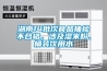 冬天為什么除濕機(jī)不除濕_重復(fù)