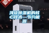 專家提醒理性看待,除濕機“身兼數(shù)職”