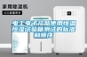 干燥劑除濕機 TTR 800空氣用于制藥業