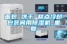 恒溫恒濕試驗箱五大系統是如何工作的？