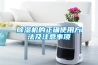 恒溫恒濕箱安全管理方法及維修保養