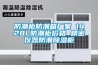 恒溫恒濕箱四種加濕方式優缺點對比