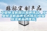 「除濕機」蒙特除濕機清遠江門代理  ML690／ML1100專用除濕機價格
