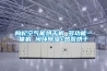 DJ-2181E-車間移動式除濕機