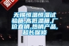 無錫恒溫恒濕試驗(yàn)箱,高低溫箱,廠價直銷,熱銷產(chǎn)品,超長保修