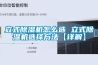 去濕機項目投資預算分析（模板）.docx