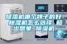 恒溫恒濕機(jī)組(柜式).ppt