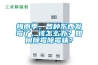 梅雨季，各種東西發霉了，該怎么辦？如何除霉除霉味？