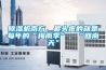 帶除濕功能的新風系統(tǒng)的制作方法