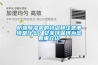 防爆除濕機的特點和注意事項是什么？安菲環保將為您著重介紹