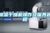 天津地下室工業(yè)除濕機(jī)