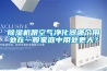 抽濕機抽出來的水真的是濕氣嗎(除濕機是雞肋還是實用？)
