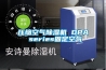 潮濕對家具最為致命，紅木家具防潮技巧！