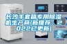 長沙手套箱專用除濕機生產商(新推薦：2022已更新)