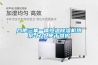 合肥三集一體恒溫除濕機熱泵-尺寸,便于維護