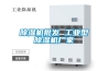 除濕機(jī)批發(fā) 工業(yè)型除濕機(jī)廠家