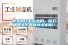 除濕機該怎么選購，你們都是怎么挑選除濕機的？