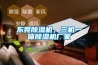 變電站除濕機哪里找？