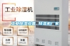 除濕機漏氟如何檢測？