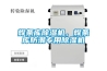 焊條庫(kù)除濕機(jī)，焊條庫(kù)防潮專(zhuān)用除濕機(jī)