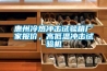 醫用恒溫恒濕柜