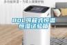 中央除濕系統除濕機