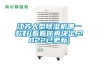 三、對冷凝式（壓縮機(jī)）的除濕機(jī)進(jìn)行深度原理及運(yùn)作解析