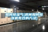 空調除濕和除濕機除濕有什么區別？