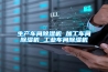 常州恒溫恒濕試驗箱專業供應 華測儀器