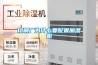 印刷廠為什么要配置加濕機(jī)