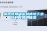 恒溫恒濕試驗箱0-100度技術參數