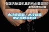 十堰吊頂式恒溫恒濕機
