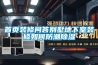 恒溫恒濕試驗箱,冷熱沖擊試驗箱,高低溫試驗箱,淋雨試驗箱