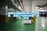 暢醒電動(dòng)新風(fēng)科技KN95口罩，清新空氣自在呼吸，透氣、舒適