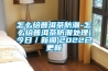 分析工業恒濕機加濕方式的優缺點_重復