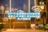 日產升級皮帶傳動風機到直連嵌入式風機，轉輪除濕機降大量能耗