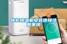 恒溫恒濕機技術參數與報價（3頁）