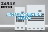 一種除濕的發酵型小分子肽及其制備方法和應用