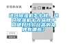 原創廚房防潮很簡單，在櫥柜上做好這六件事就夠了