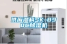 大型水工構筑物結露問題與消除方法