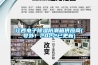 別墅除濕機那種好