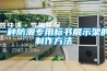 垃圾房除臭機，垃圾房除臭裝置
