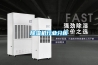 汕頭市進口除濕機、＊、免費包郵