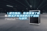 1.硬性指標：你最需要了解的關于除濕機的幾個參數與部件。
