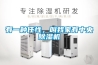 一種市政房建設(shè)用空氣除濕器的制作方法