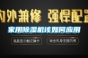 論倉庫除濕機 倉庫抽濕機的重要性！