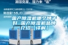 國產除濕機哪個牌子好 國產除濕機品牌介紹【詳解】