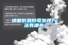 煙葉存儲需要使用除濕機(jī)控濕