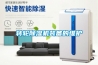 教你如何選購除濕機：看清除濕機行業潛規則