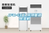 發電廠的濕度控制